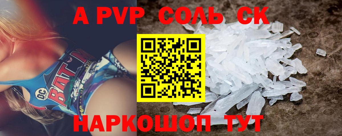 Alfa_PVP Соль  A-PVP  APVP Crystall  Воронеж  Вход с VPN  Alpha-PVP крисы CK 