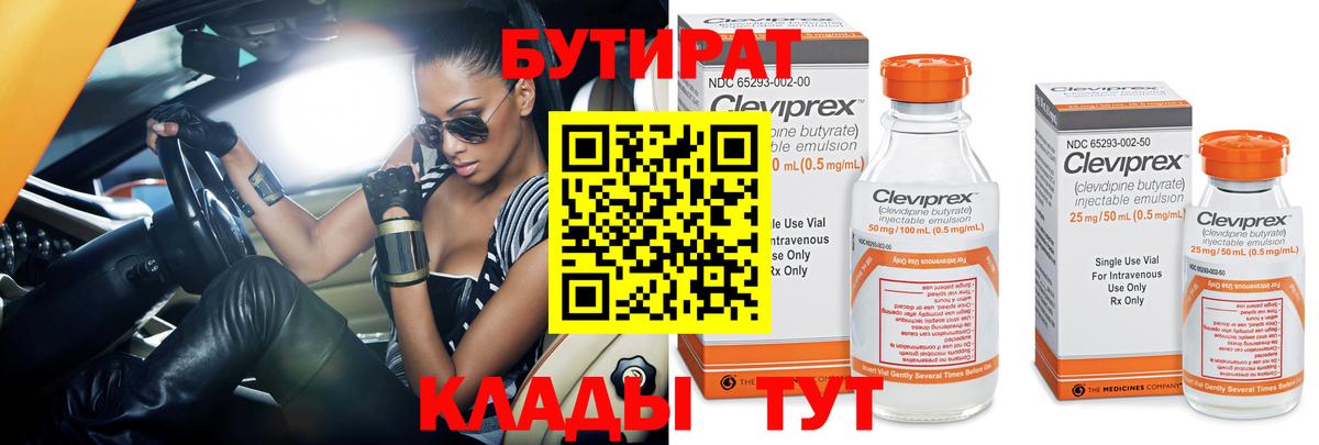 БУТИРАТ оксибутират Воронеж