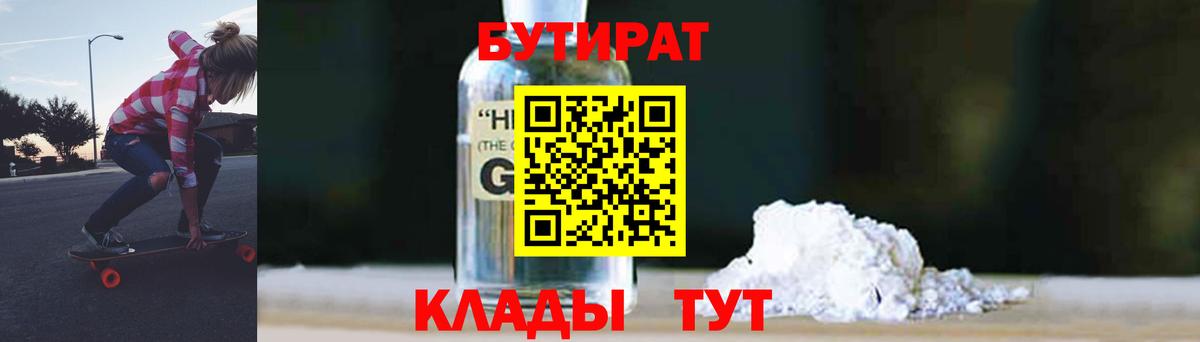 Бутират буратино Воронеж