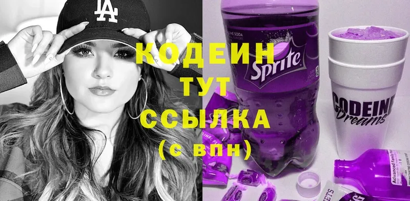 Codein Purple Drank  Воронеж 