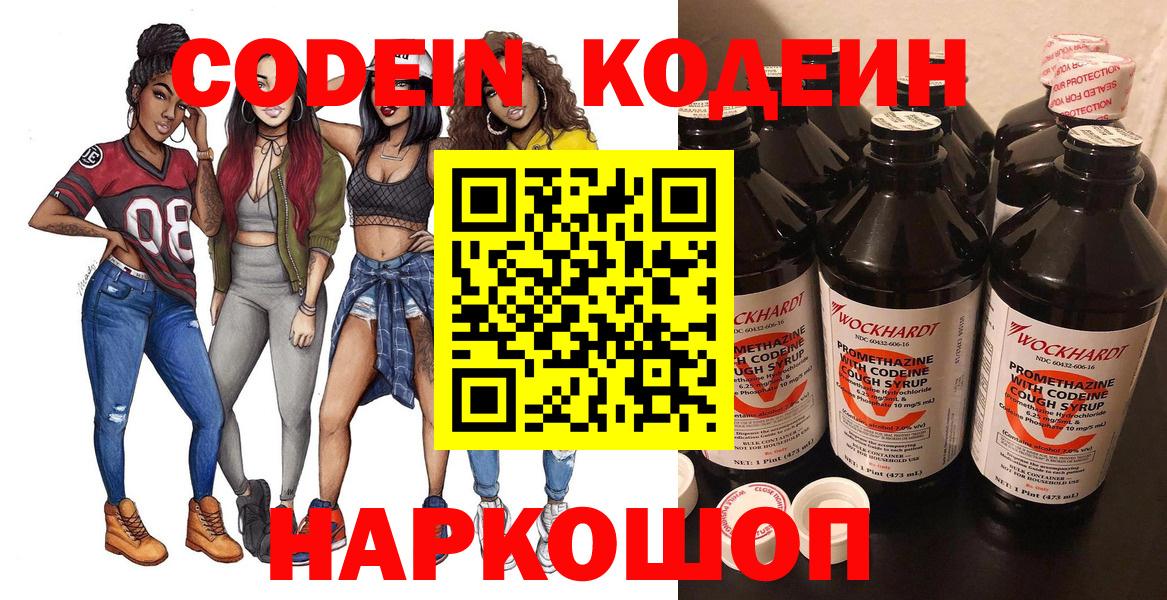 Кодеиновый сироп Lean Purple Drank  Воронеж  Codein Purple Drank 