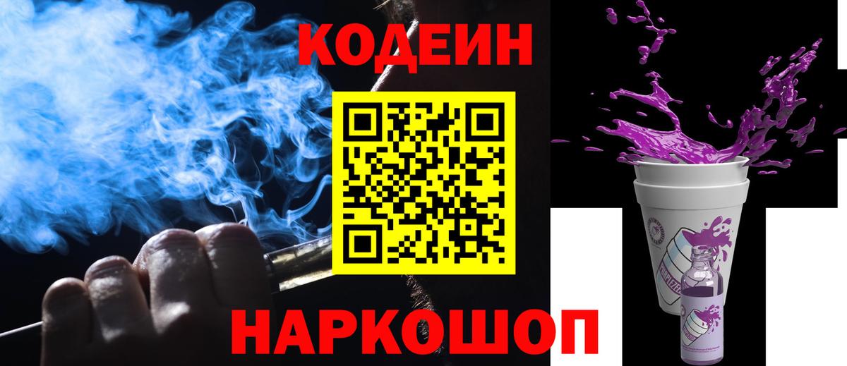 Воронеж  Кодеиновый сироп Lean напиток Lean (лин)  Вход с VPN  Codein напиток Lean (лин) 