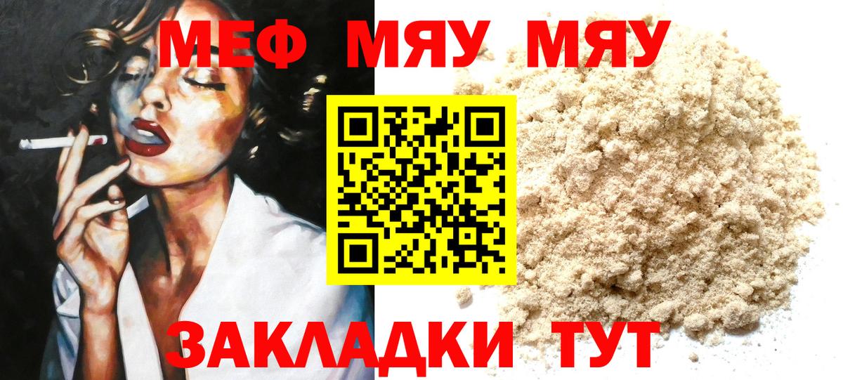 Меф кристаллы  МЯУ-МЯУ  Воронеж  Вход с VPN  МЕФ 