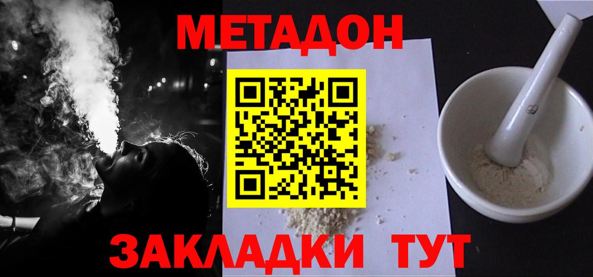 Метадон кристалл  МЕТАДОН VHQ  Вход с VPN  Воронеж 