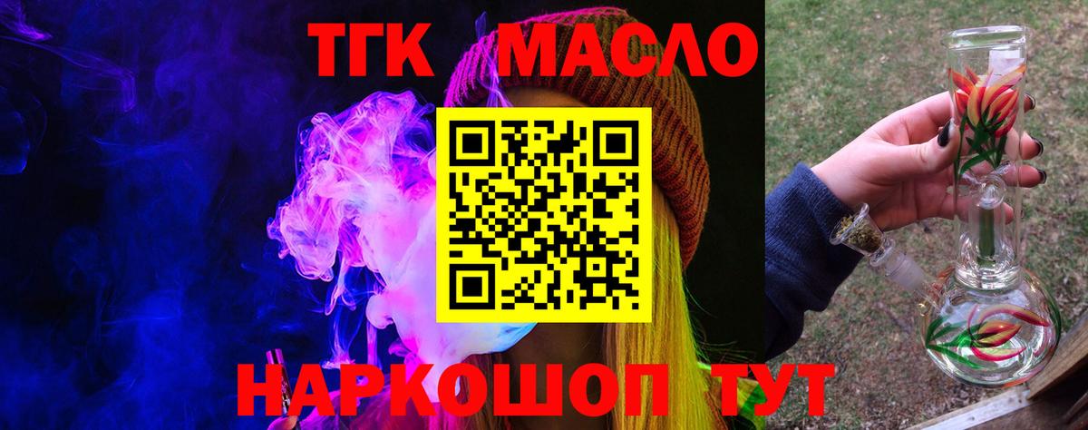 купить наркотик  Дистиллят ТГК вейп  ТГК Wax  Вход с VPN  Воронеж 
